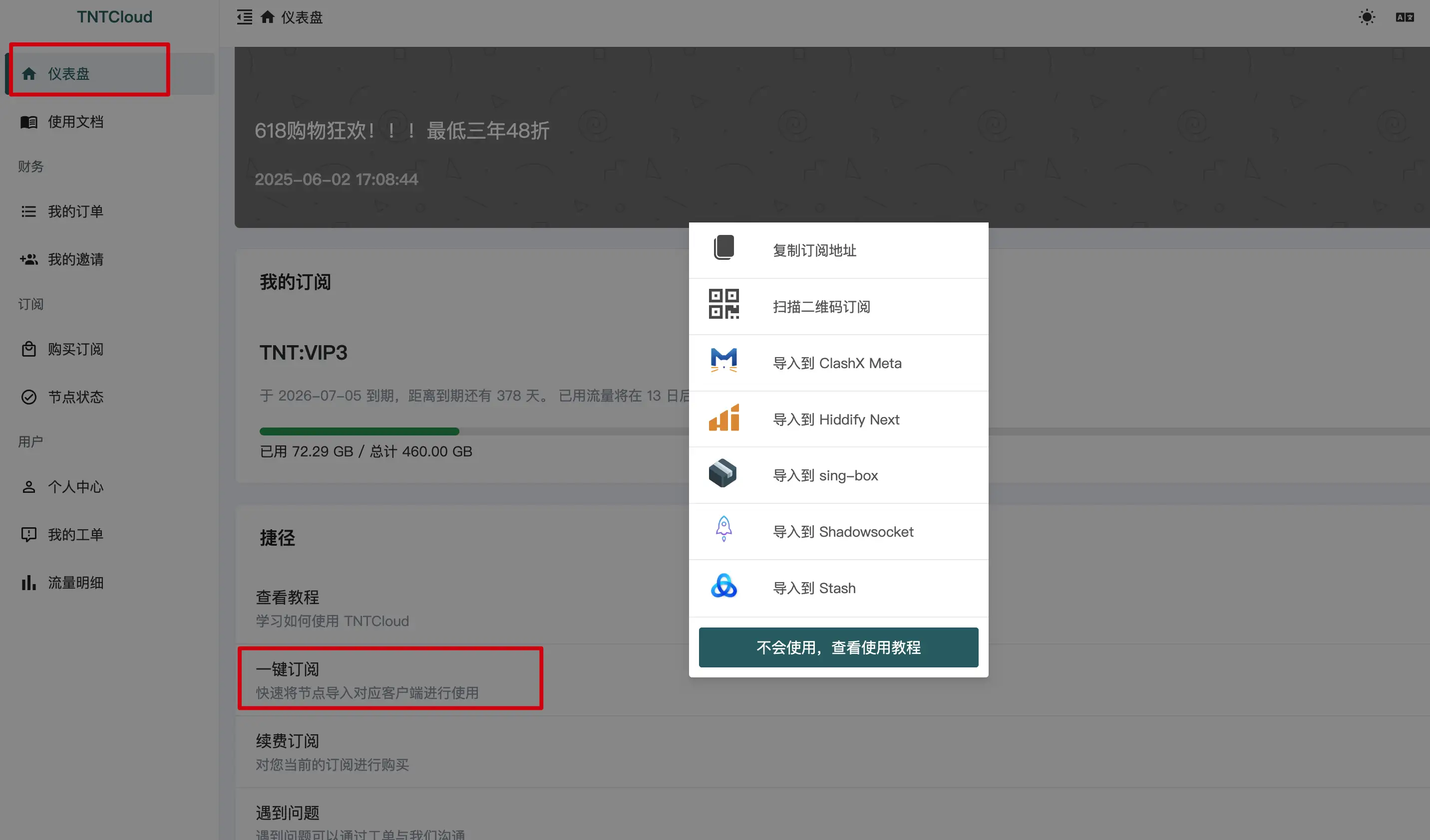 导入订阅链接