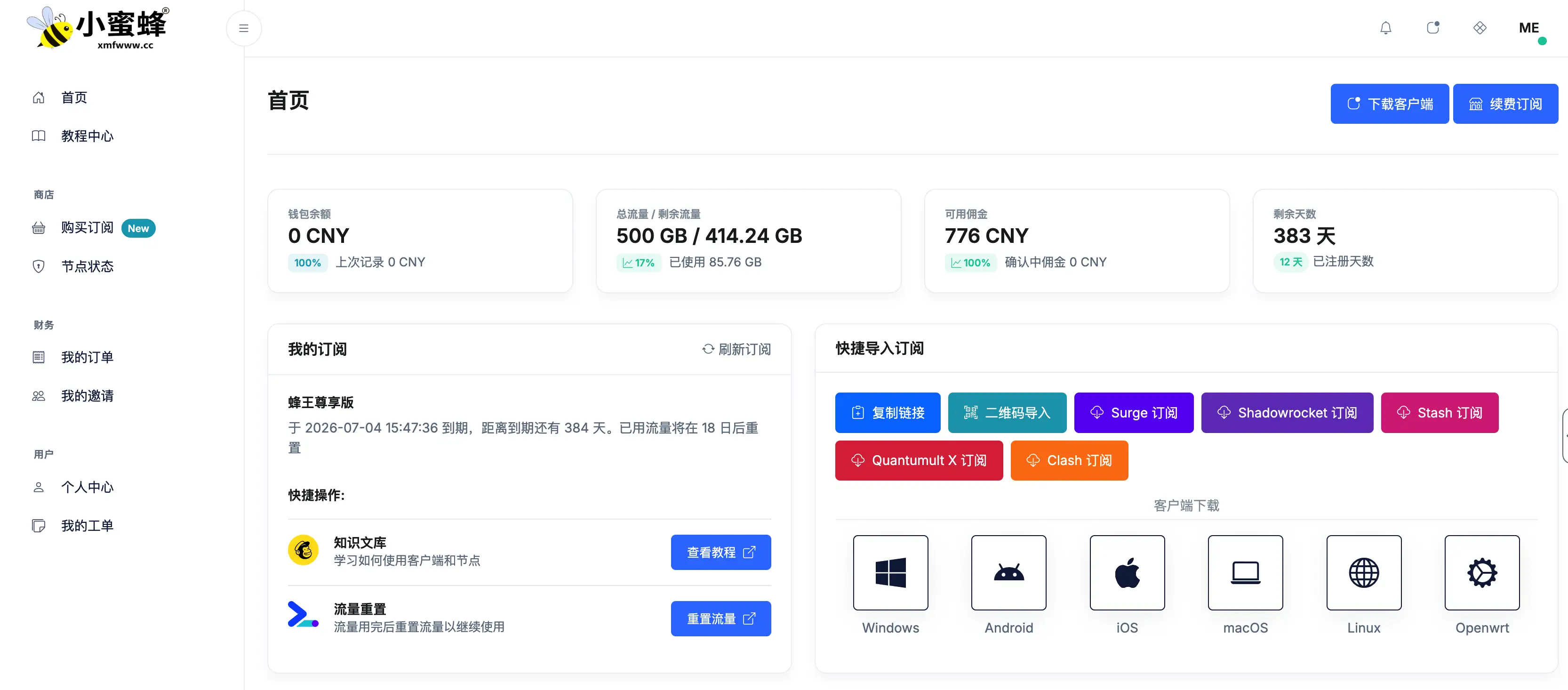 导入订阅链接